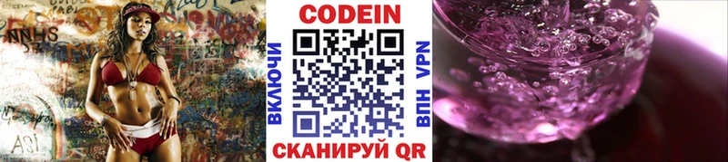 купить Волчанск Codein Purple Drank